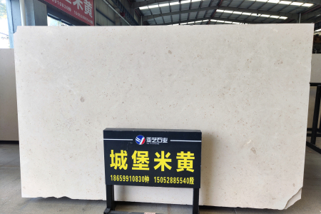 城堡米黃