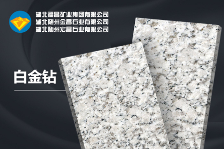 白金鉆