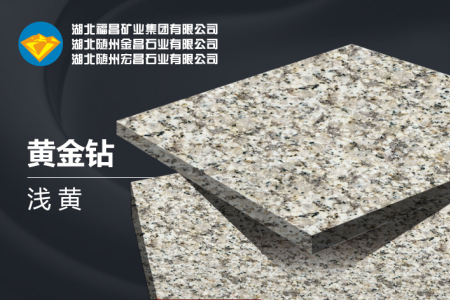 黃金鉆淺黃