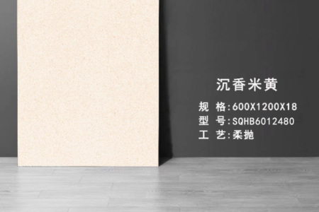 沉香米黃 SQHB6012480