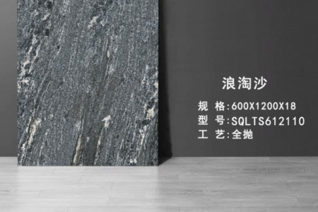浪淘沙 SQLTS612110