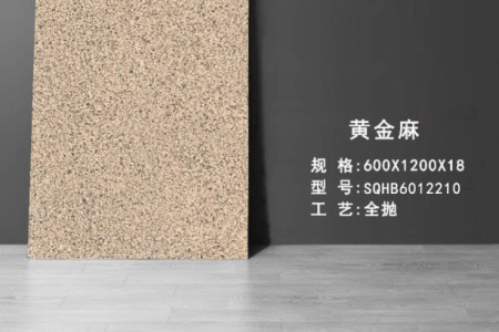 黃金麻 SQHB6012210