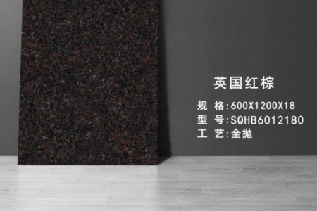 英國(guó)紅棕 SQHB6012180