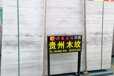貴州木紋