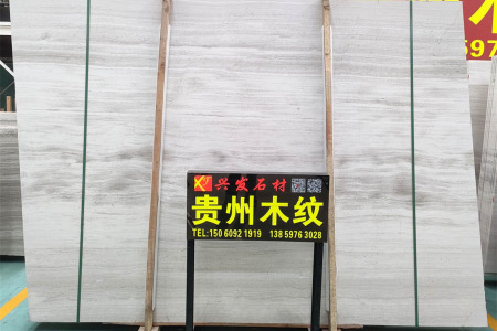 貴州木紋