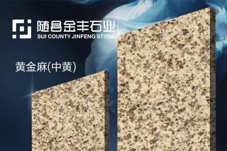 黃金麻中黃