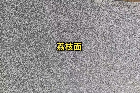 蒙古黑荔枝面
