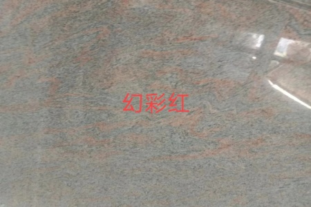 幻彩紅