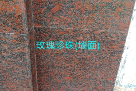 玫瑰珍珠