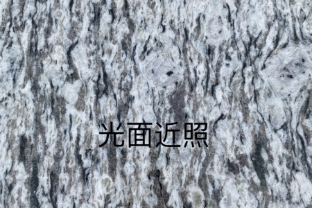  海浪花（浪花白）