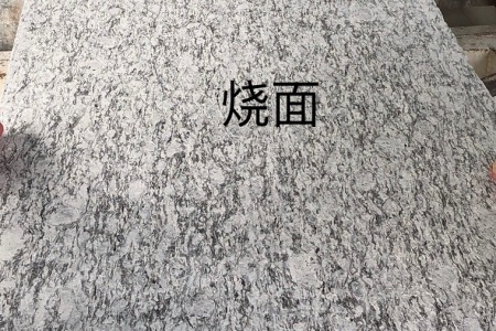  海浪花（浪花白）火燒面