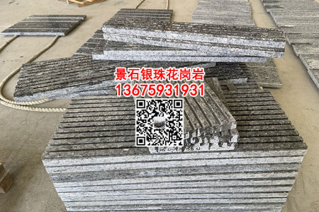 銀珠花崗沿條石溝槽面防滑臺階石