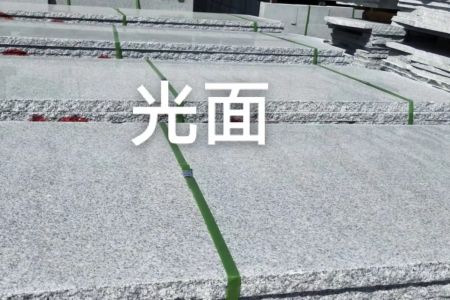 河南芝麻灰光面