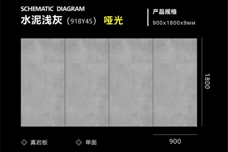 水泥淺灰-918Y45 啞光