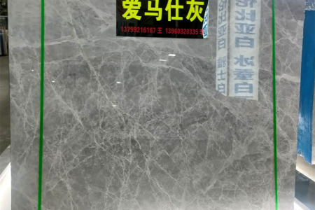 爱玛仕灰