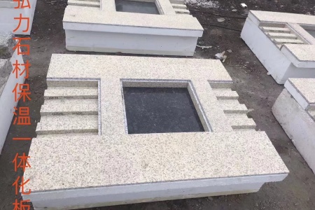 超薄石材保溫一體板