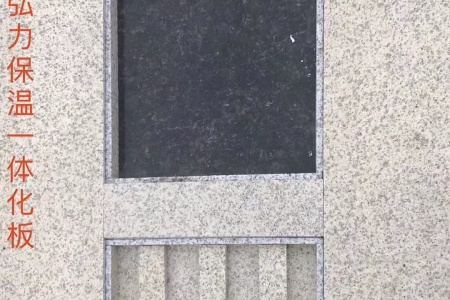 超薄石材保溫一體板