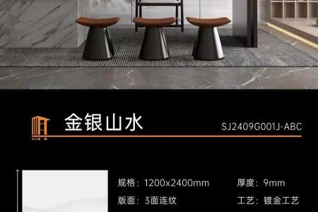 金銀山水 1200x2400mm