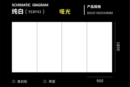 純白-918Y43 啞光