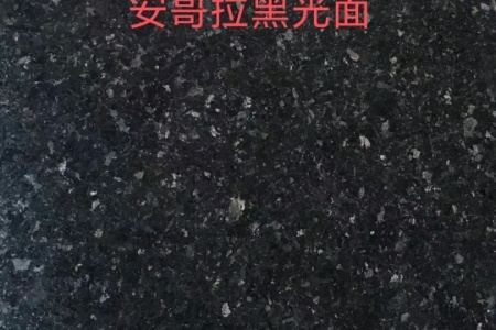 安哥拉黑