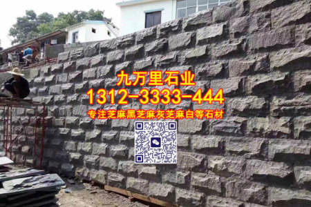 芝麻黑背景墻蘑菇石文化石