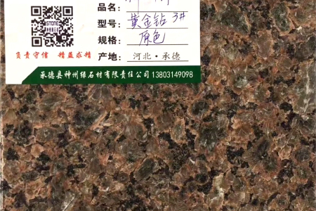 黃金鉆3#原色