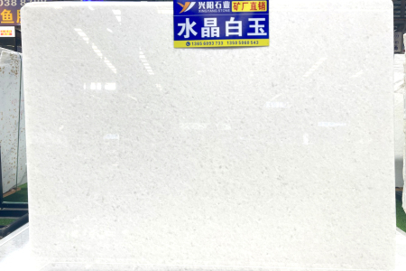 「水晶白玉」
