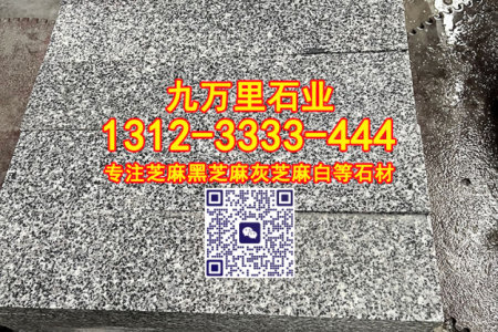 芝麻灰花崗巖廠家福建灰麻石材工程板地鋪