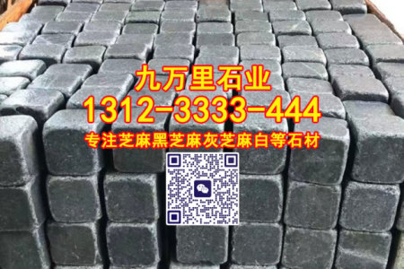 廣西G654花崗巖芝麻黑石材小方塊馬蹄石