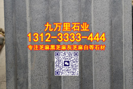 芝麻黑盲道石 長(zhǎng)泰芝麻黑 長(zhǎng)泰654 福建灰麻 墓碑主碑 水溝蓋板 福建芝麻灰石材 汀步石踏步石冰裂紋