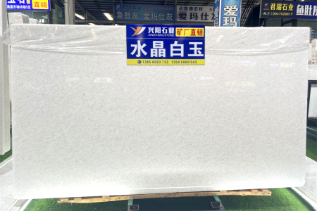 「水晶白玉」