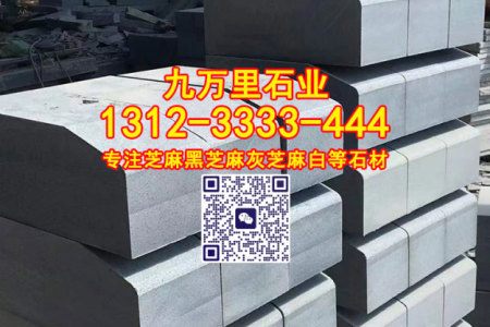 老礦芝麻黑G654石材路沿石立緣石路邊石路側(cè)石