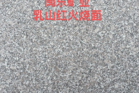 乳山紅火燒面
