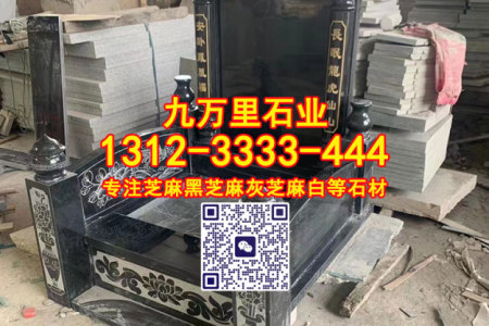老礦芝麻黑石材墓碑套碑墓碑成品碑中式墓碑