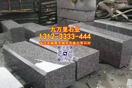 福建芝麻灰G655石材 G633石材 福建灰麻 喬治亞灰