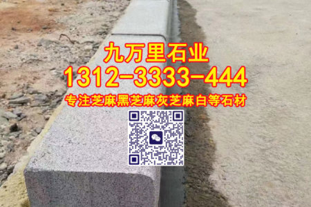 芝麻白655花崗巖路沿石路牙石道牙石