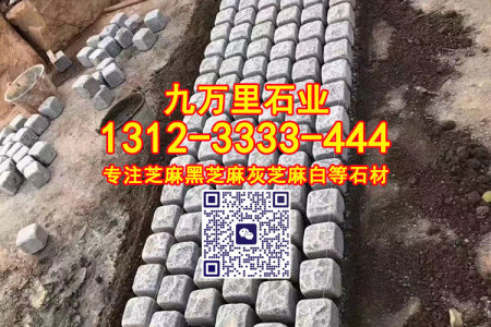 G623芝麻白石材自然面小方塊馬蹄石彈石滾筒石
