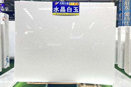 「水晶白玉」