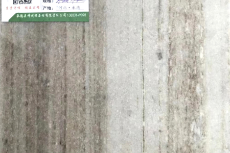 水晶木紋
