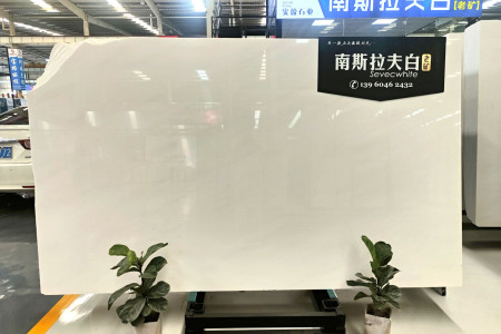 南斯拉夫白大板