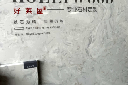 珠峰白玉·HLW