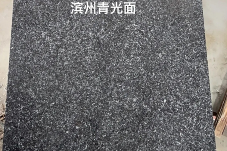 濱州青（光面）