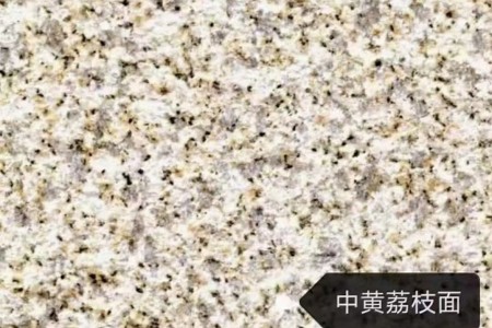 黃金麻中黃荔枝面