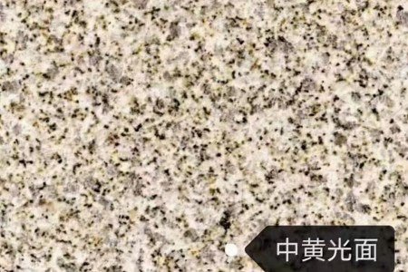 黃金麻中黃光面