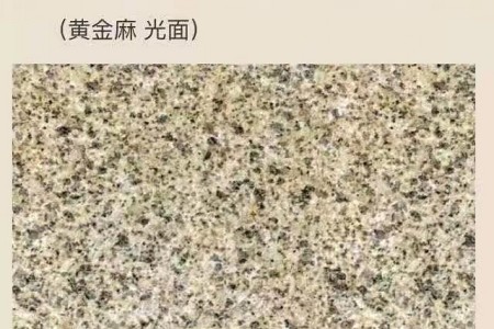 黃金麻光面