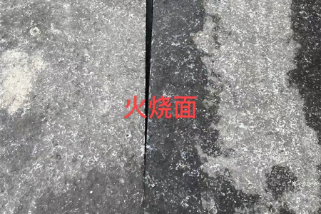 青石火燒面