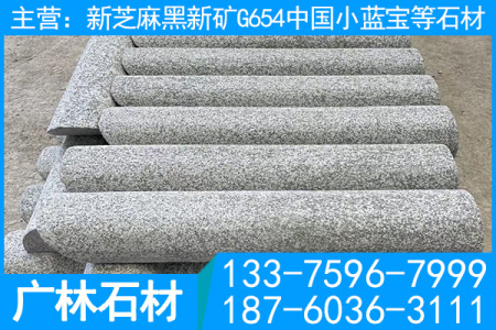 小藍(lán)寶欄桿石新礦芝麻黑G654石欄桿