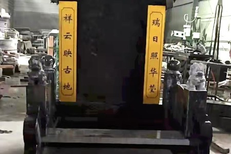 墓碑(國碑)