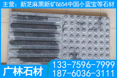 寧德小藍寶新礦芝麻黑條形盲道石點狀導盲磚