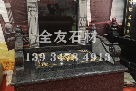 墓碑